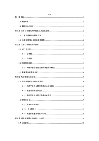 二手交易网站设计与搭建和实现 计算机科学与技术专业