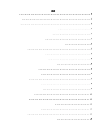 奇瑞汽车有限公司国际化经营的现状及对策探讨分析研究 工商管理专业
