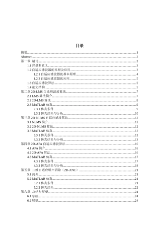 二维自适应滤波器设计和实现  机械制造及其自动化专业
