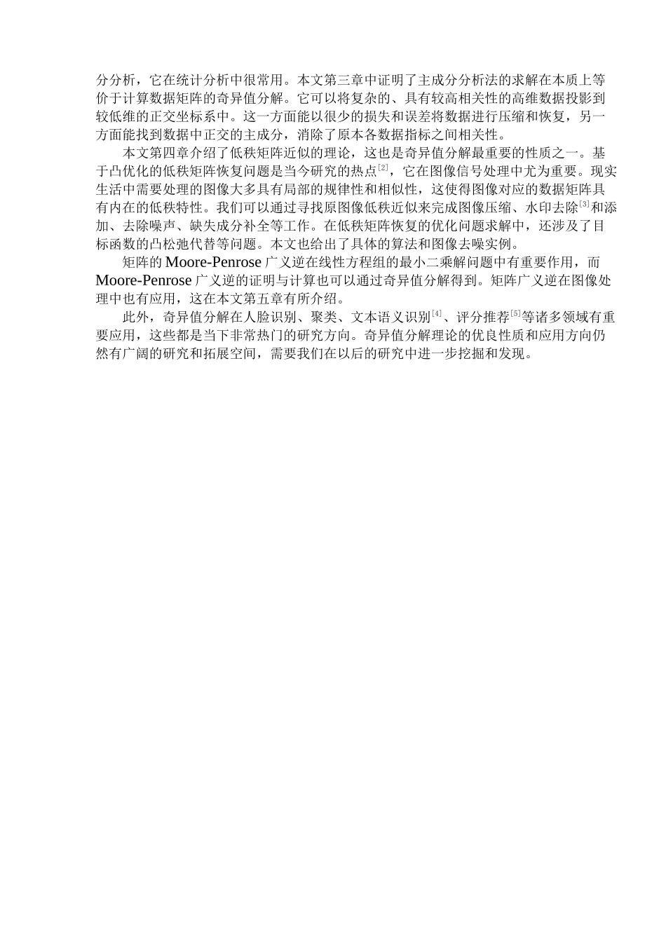 奇异值分解在数据分析中的应用演示平台分析研究  应用数学专业_第3页