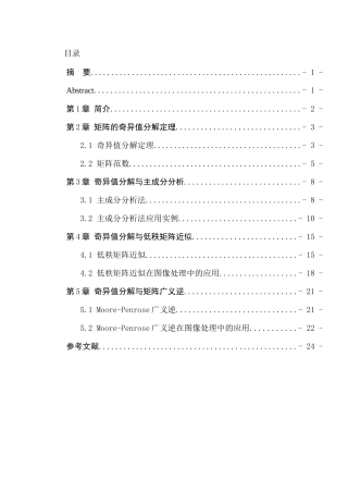 奇异值分解在数据分析中的应用演示平台分析研究  应用数学专业