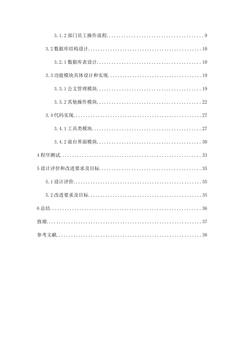 企业办公自动化系统设计与实现分析研究 计算机科学与技术专业_第3页