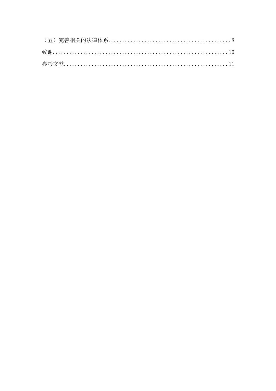 发行可转换债券对公司持续经营的影响分析研究——以万科股份有限公司为例  金融学专业_第2页