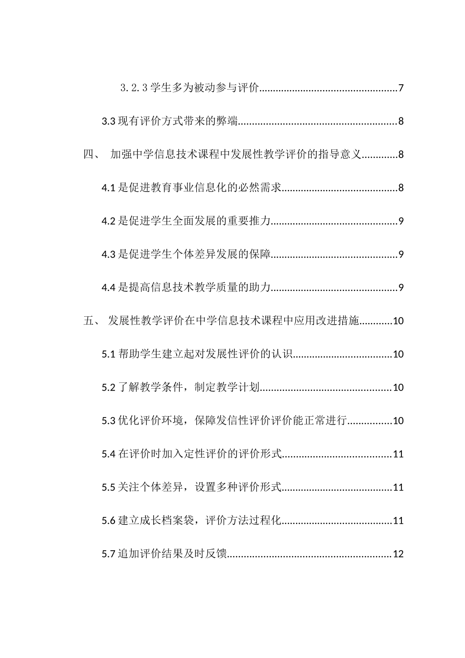 发展性教学评价在中学信息技术课程中的应用研究分析 教育教学专业_第2页