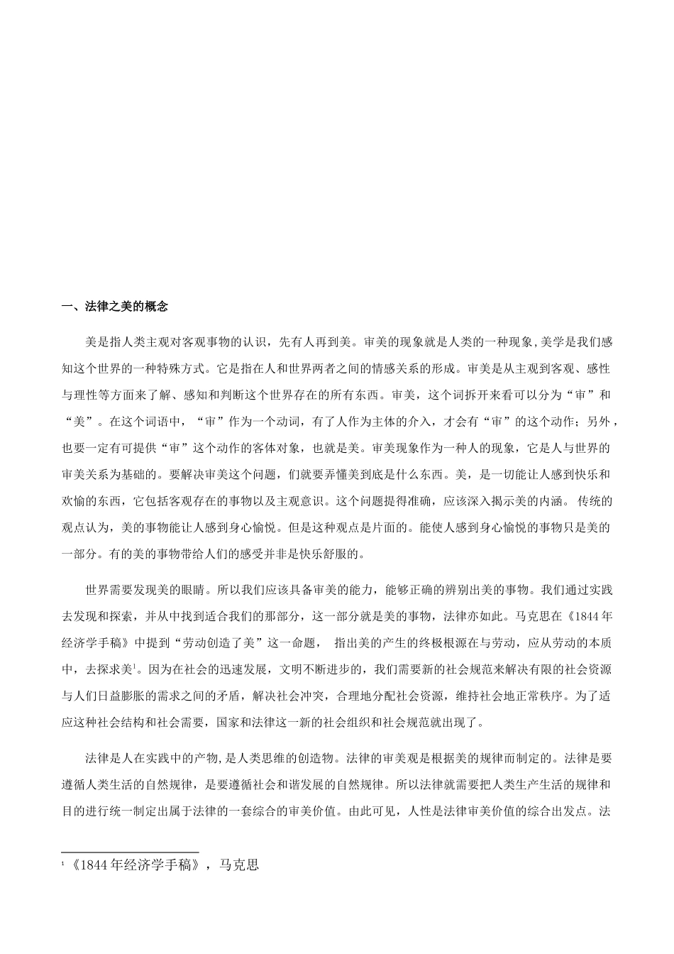 法律审美与法律价值冲突及解决分析研究——从生态法治角度考察  法学专业_第3页