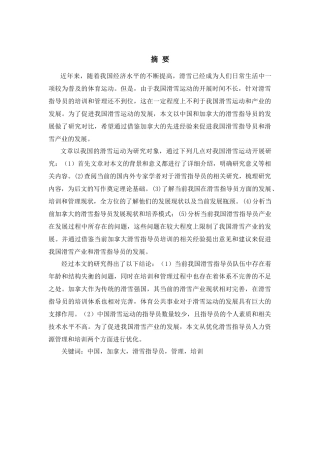 中加两国滑雪指导员发展对比研究分析  体育运动专业