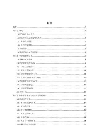 番茄采摘机械手合计和实现  机械制造及其自动化专业