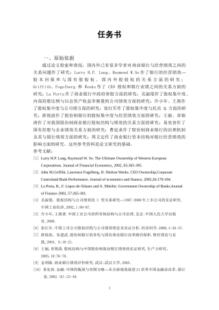 我国商业银行资本结构与其经营绩效的关系研究分析 人力资源管理专业