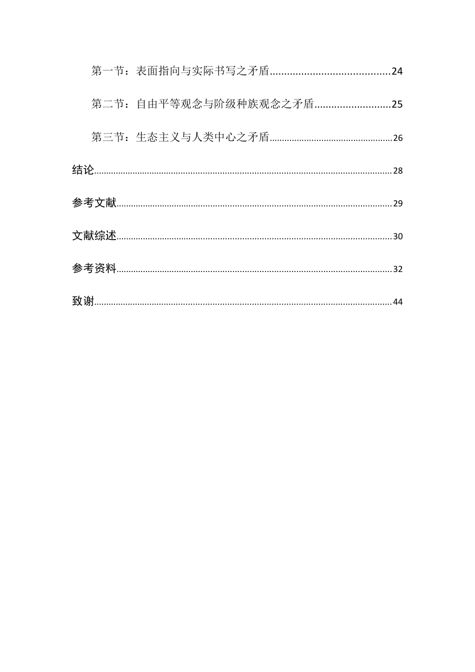 凡尔纳小说的殖民书写研究分析 文学专业_第2页