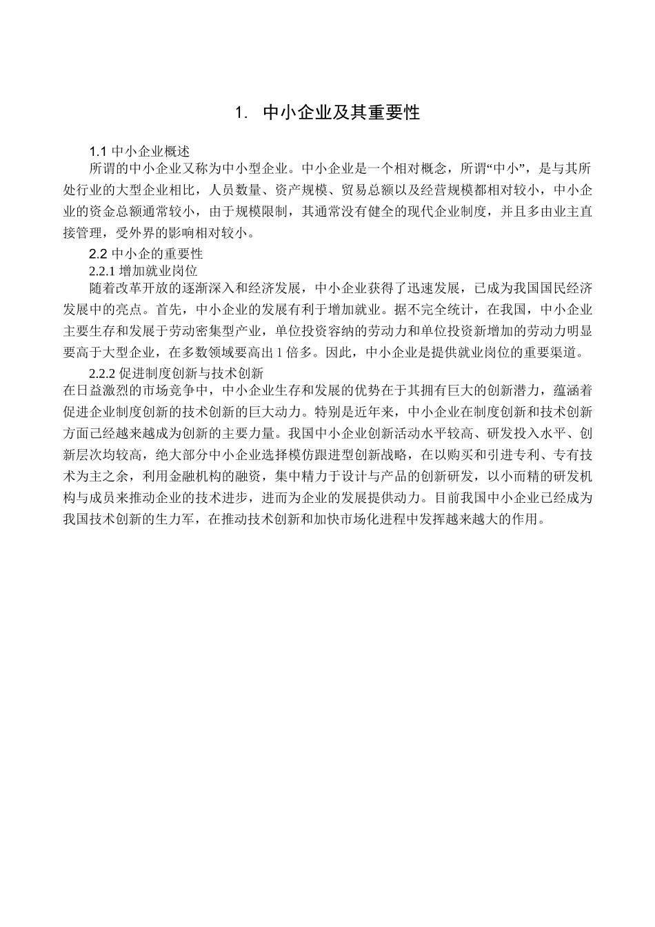中小企业内部审计的问题和对策分析研究 财务管理专业_第3页