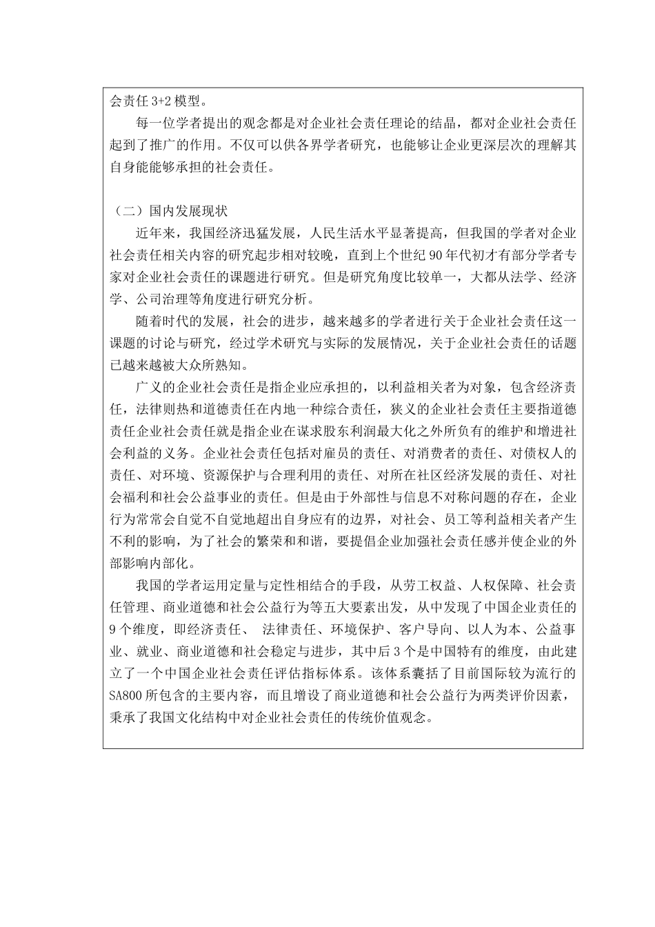 企业的社会责任问题研究分析  行政管理专业_第2页