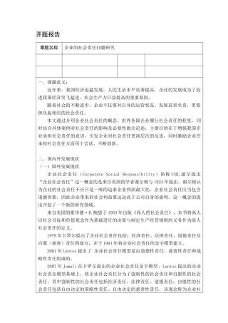 企业的社会责任问题研究分析  行政管理专业
