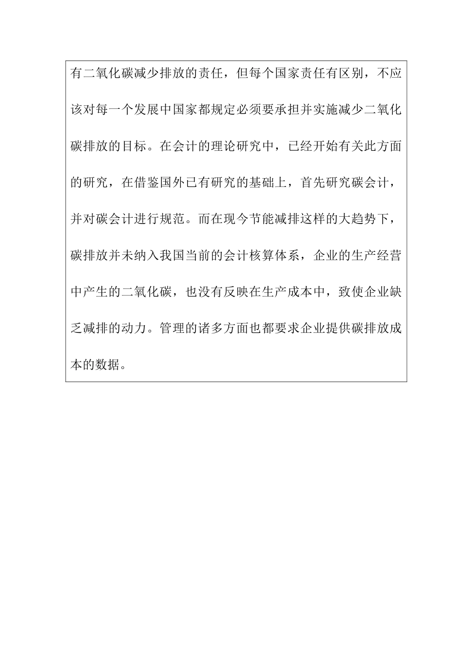 企业低碳经济的成本核算分析研究  财务管理专业开题报告_第2页