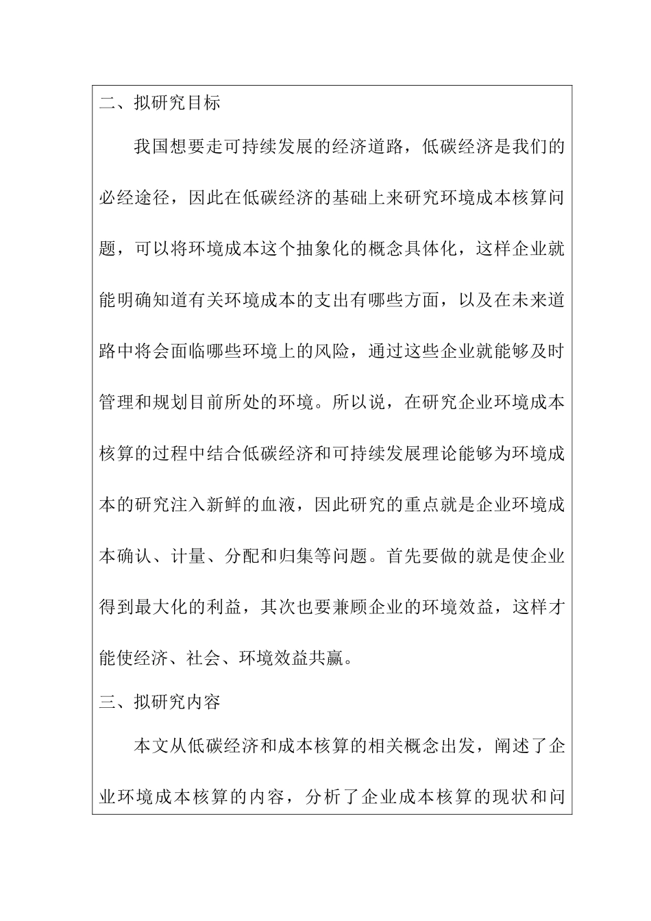 企业低碳经济的成本核算分析研究  财务管理专业开题报告_第3页