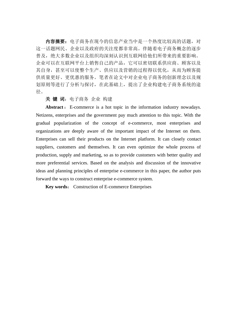 企业电子商务系统的构建分析研究  计算机科学与技术专业_第3页