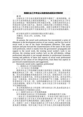 我国社会工作专业认知度低的成因及对策研析分析  社会学专业