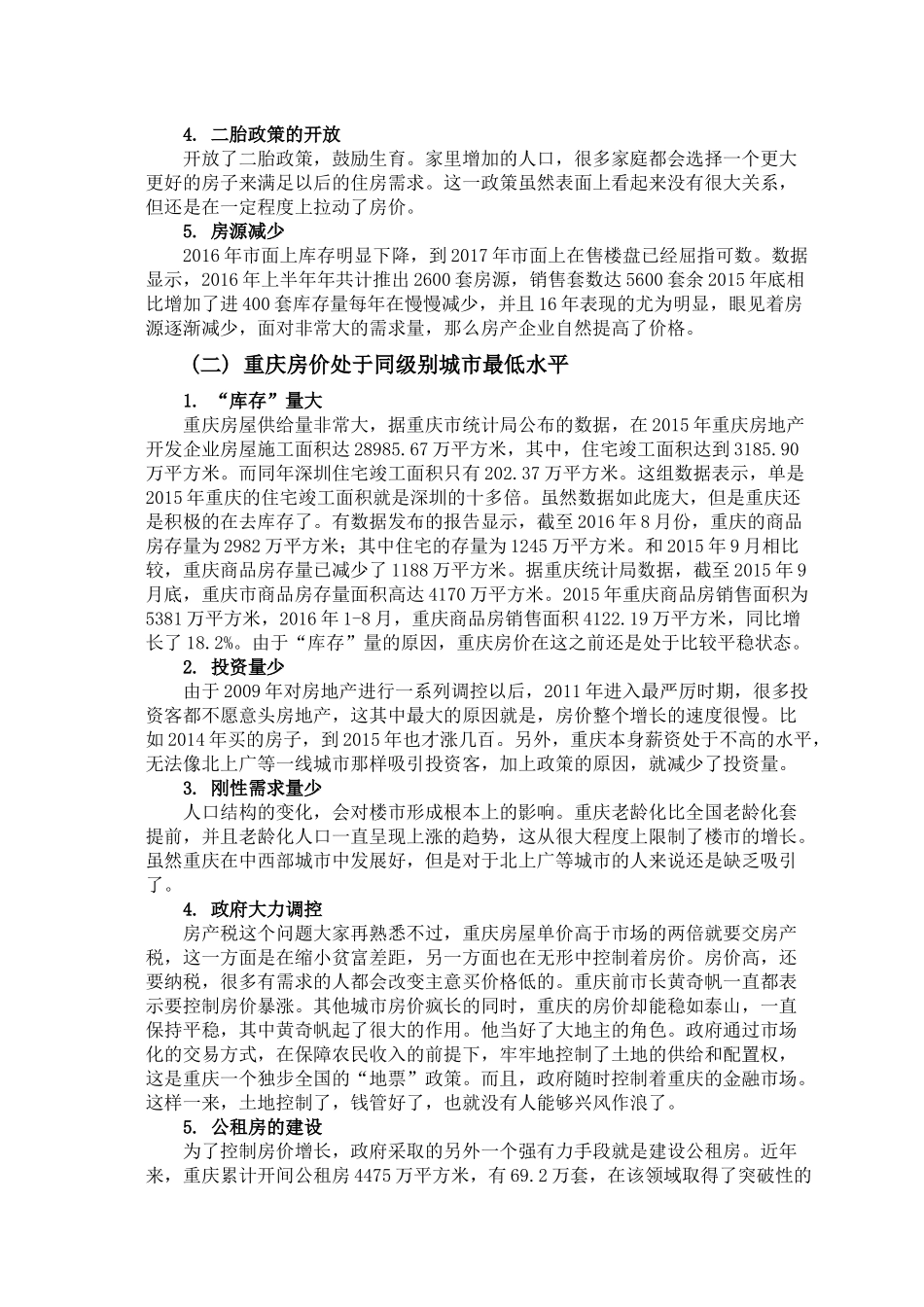 重庆近五年房地产是产发展状况分析研究  公共管理专业_第3页