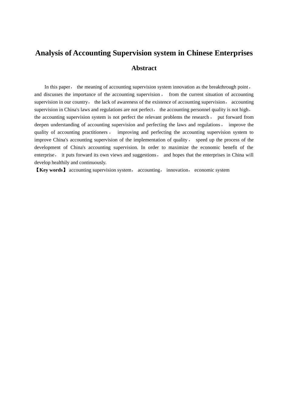 企业会计监督体系创新问题探讨分析研究  财务管理专业_第3页