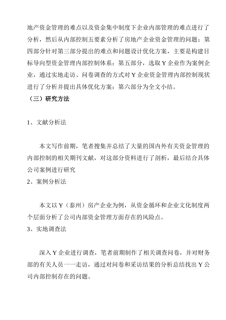 房地产企业的资金管理内部控制优化方案研究分析   财务管理专业_第2页