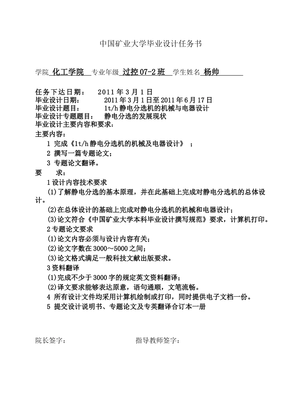 1th静电分选机的机械与电器设计和实现  过程装备与控制工程专业_第2页
