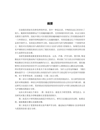 斐斐母语者的汉语元音声学分析研究 汉语言文学专业