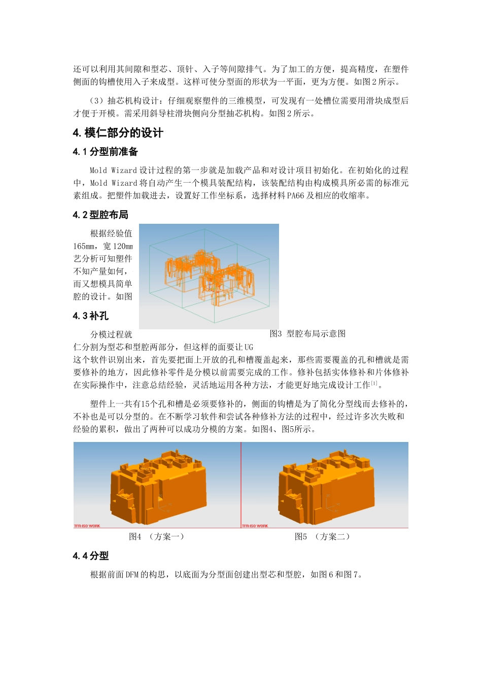 HousingKnobbie注塑模具设计和实现  机械制造及其自动化专业_第3页