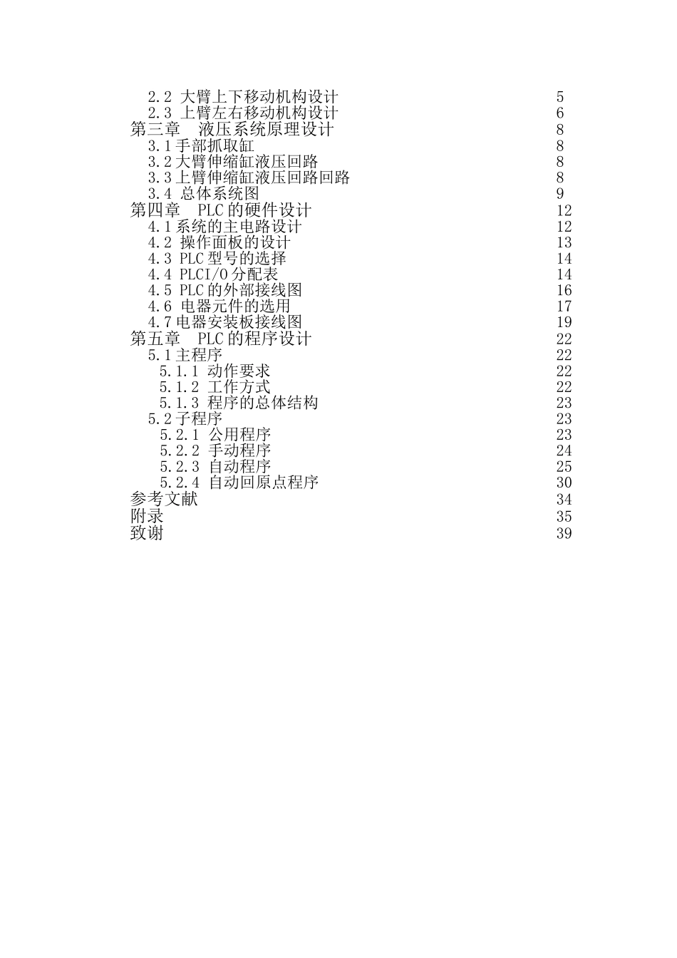 搬运机械手及其PLC控制系统设计和实现  机电一体化专业_第3页