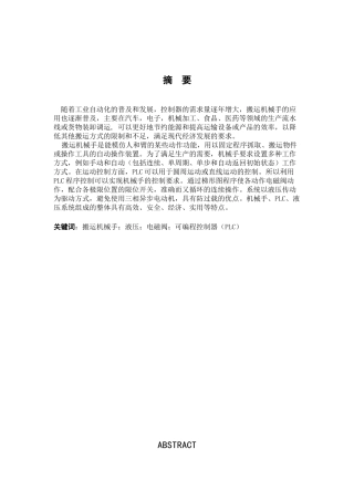 搬运机械手及其PLC控制系统设计和实现  机电一体化专业