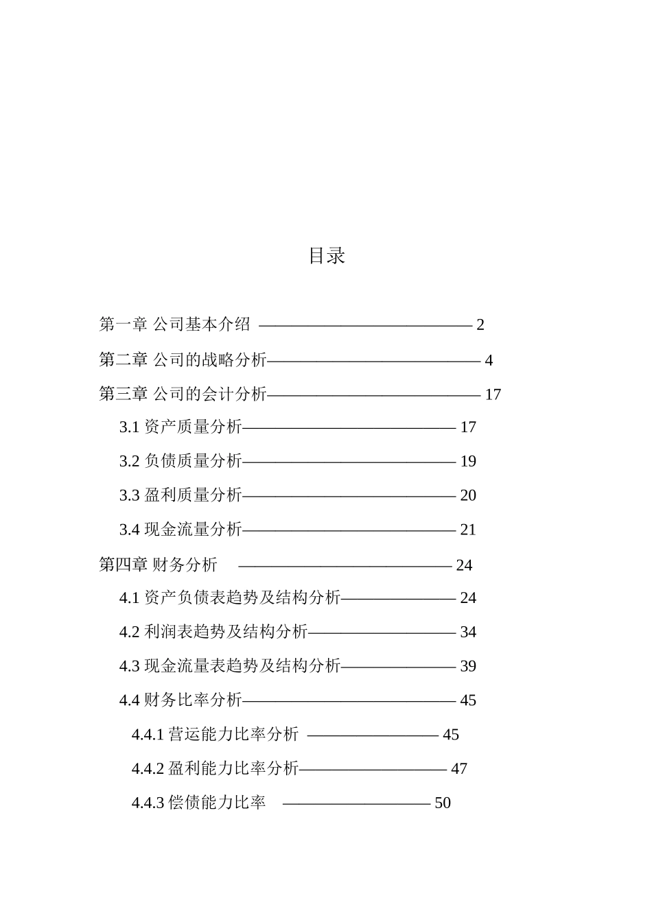 财务报表阅读与分析——宝钢股份财务报表分析 会计学专业_第2页