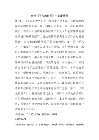 分析平凡的世界中的爱情观分析研究 汉语言文学专业
