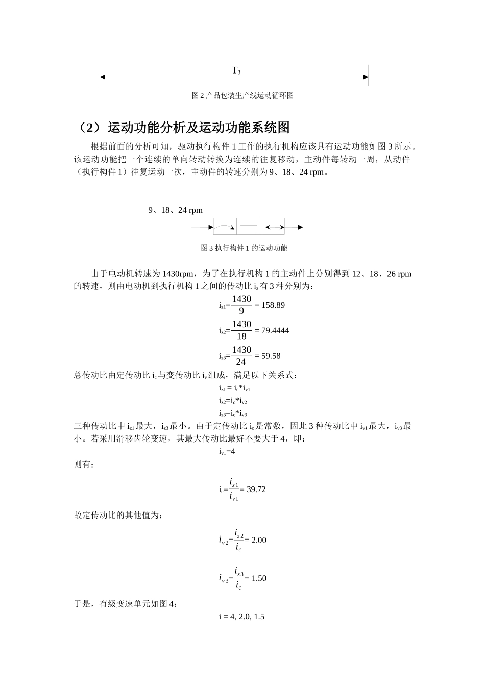 产品包装生产线设计和实现 机械工程专业_第2页