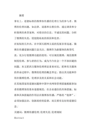 我国微博事件传播中伦理失范与规制分析研究  法学专业