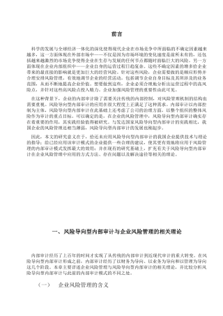 风险导向型审计在企业风险管理中的运用研究分析 工商管理专业