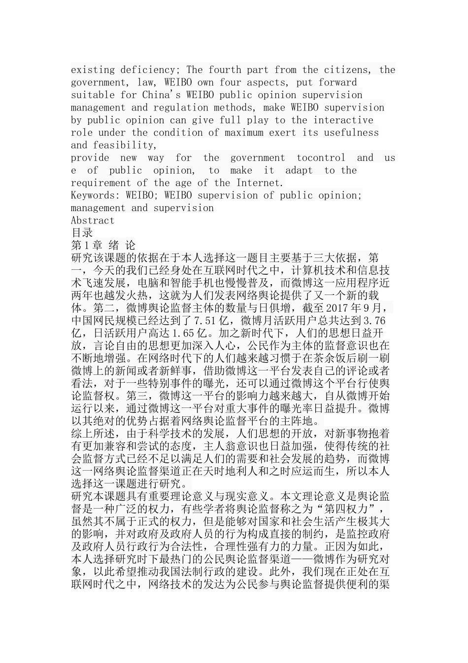 我国微博舆论监督现存问题及对策研究分析  法学专业_第2页
