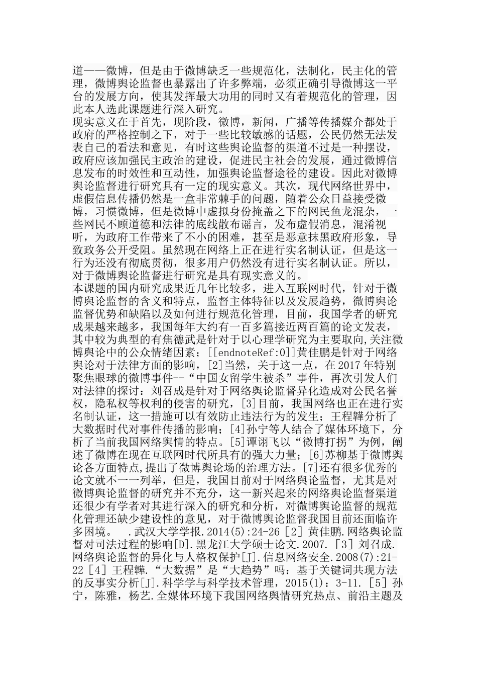 我国微博舆论监督现存问题及对策研究分析  法学专业_第3页