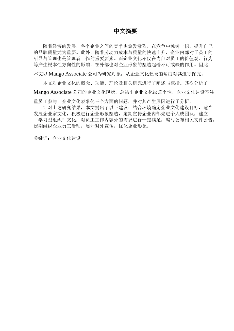 企业文化建设分析研究  工商管理专业_第3页