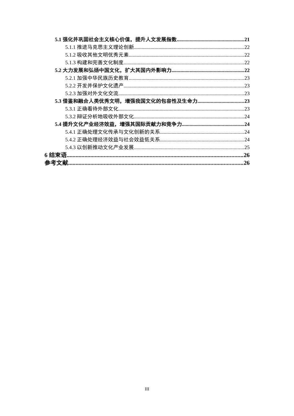 我国文化软实力的评估及发展路径研究分析 文化管理专业_第3页