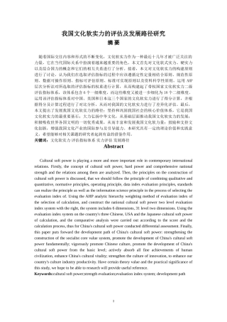 我国文化软实力的评估及发展路径研究分析 文化管理专业