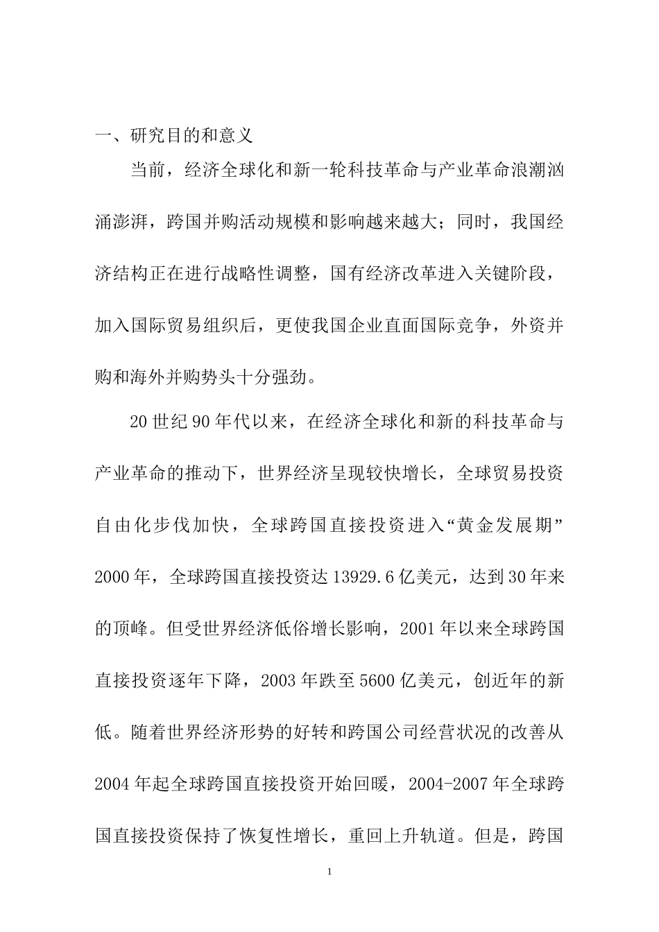 我国物流金融的发展现状及对策分析研究 财务管理专业 开题报告_第1页