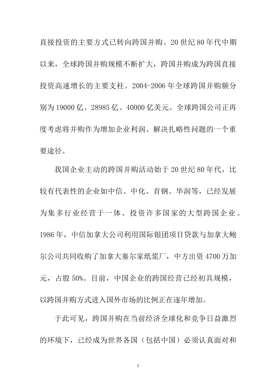 我国物流金融的发展现状及对策分析研究 财务管理专业 开题报告_第2页