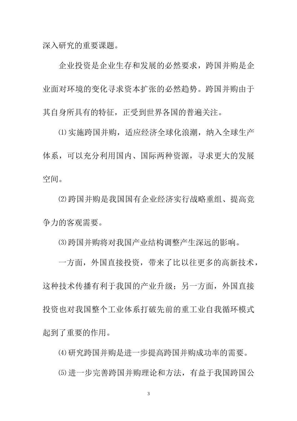 我国物流金融的发展现状及对策分析研究 财务管理专业 开题报告_第3页