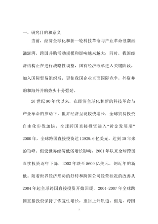 我国物流金融的发展现状及对策分析研究 财务管理专业 开题报告