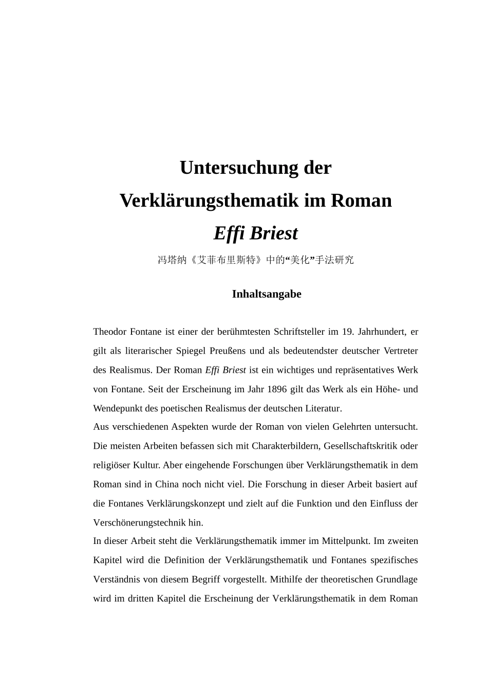 冯塔纳《艾菲布里斯特》中的“美化”手法研究分析 文学专业_第1页