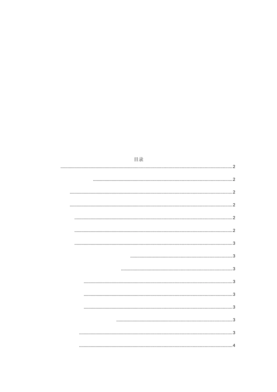 企业现金流量分析与应用分析研究——以广西东方集团为例 财务管理专业_第2页