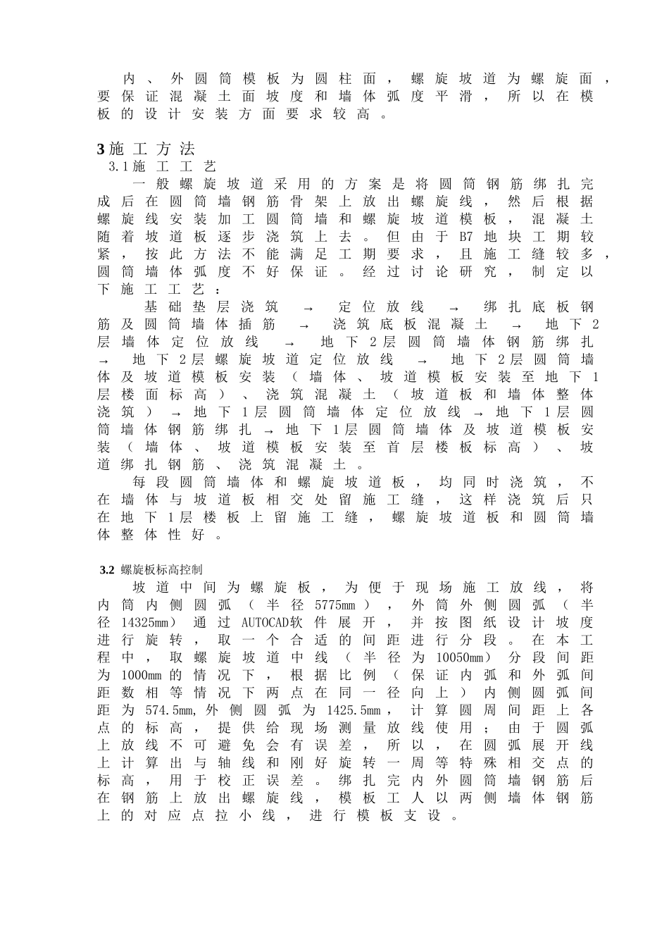 地下车库双圆筒螺旋汽车坡道结构施工设计和实现  土木工程专业_第3页