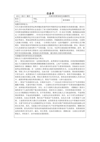 夫妻共同债务相关问题研究分析  法学专业