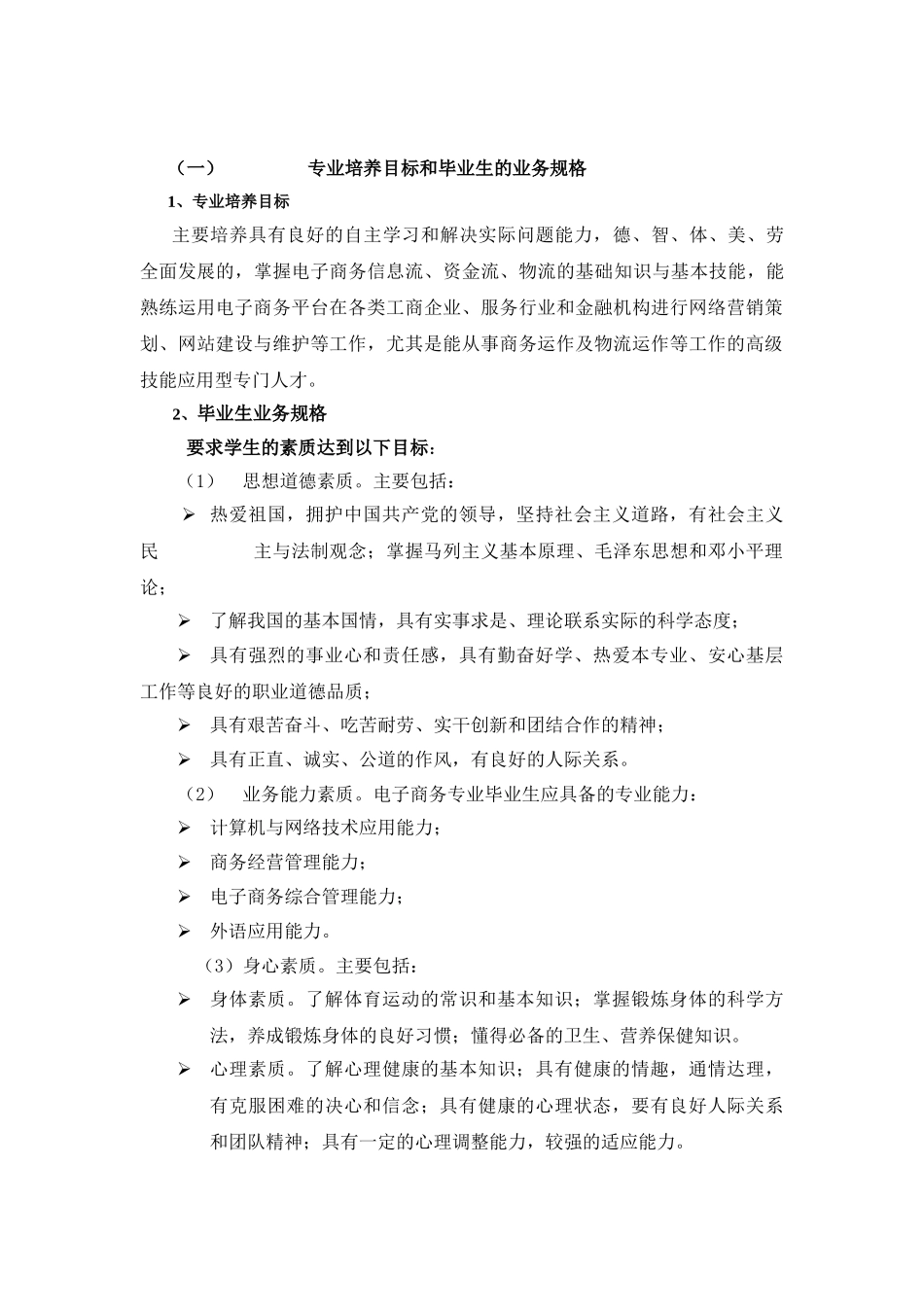 电子商务专业教学改革方案_第1页