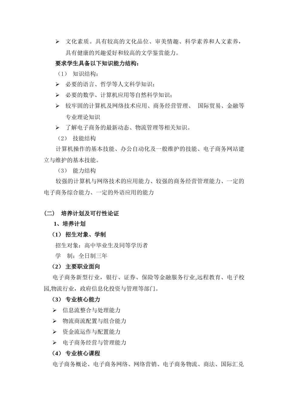 电子商务专业教学改革方案_第2页