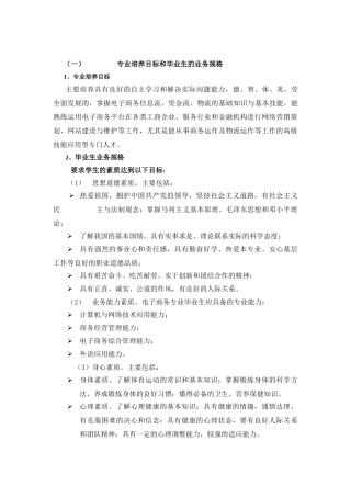 电子商务专业教学改革方案
