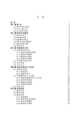 服装企业原材料检验管理系统设计与实现  计算机系统专业